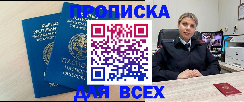 прописка паспорт в Сельцо