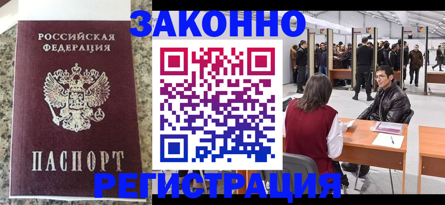 временная прописка в Сельцо