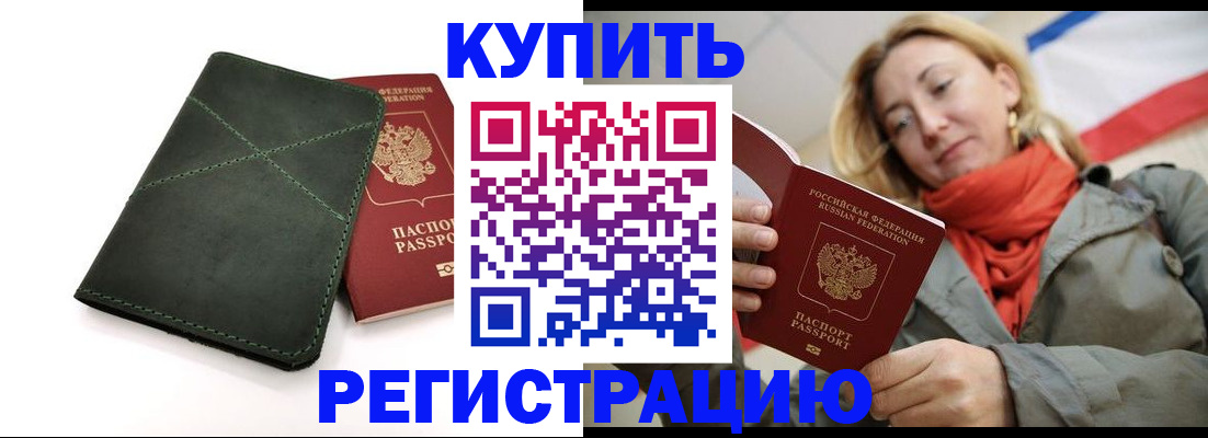 прописка штамп в Сельцо