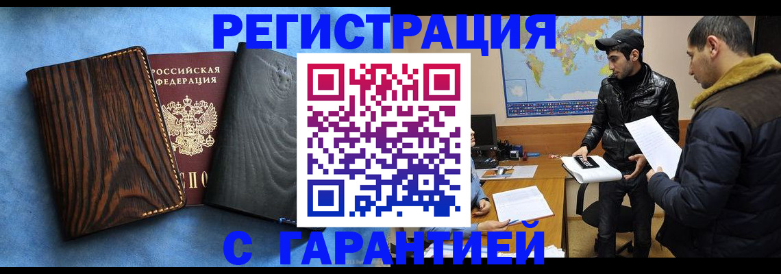 временная регистрация купить в Сельцо