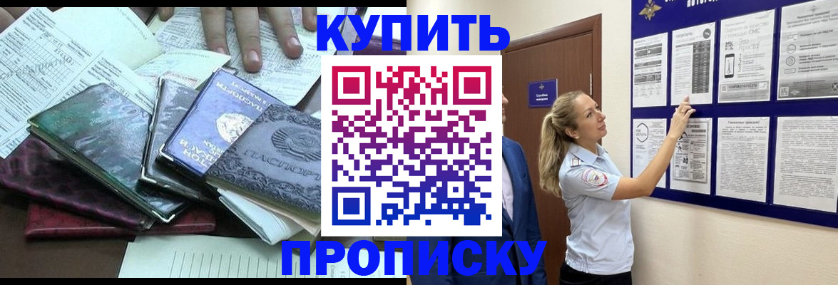 прописка для военкомата в Сельцо