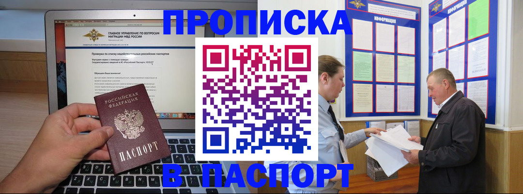 временная прописка в Сельцо
